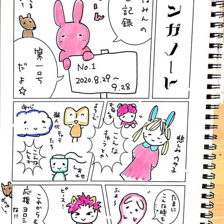マンガノート
