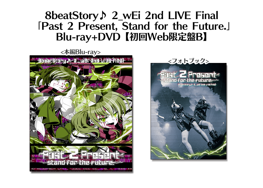 初回限定盤B】2_wEi 2nd LIVE Blu-ray+DVD | 8beatStory♪