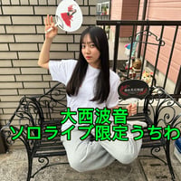 大西波音ソロライブ限定グッズ　うちわ（特典2L写真付き！）