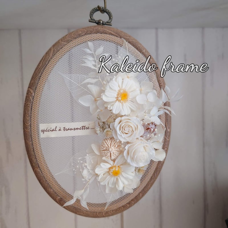 カレイドフレーム /アンティークホワイト | flower