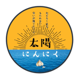 水耕栽培【太陽ニンニク】いばしょや 本店