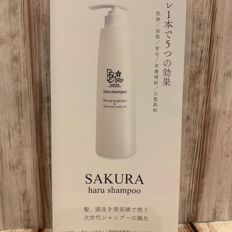 sakura bblabo haruシャンプー | Sakura bb labo STORE