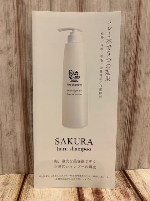 sakura bblabo haruシャンプー | Sakura bb labo STORE