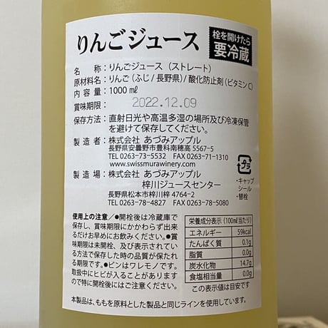 １００％りんごジュース～サンふじ～（５本入り）