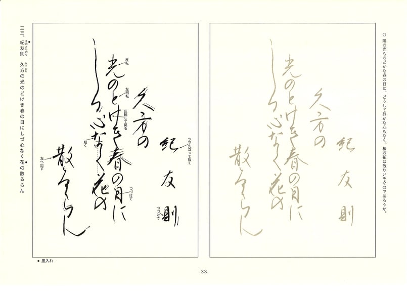 百人一首で学ぶ楽しいかな技法