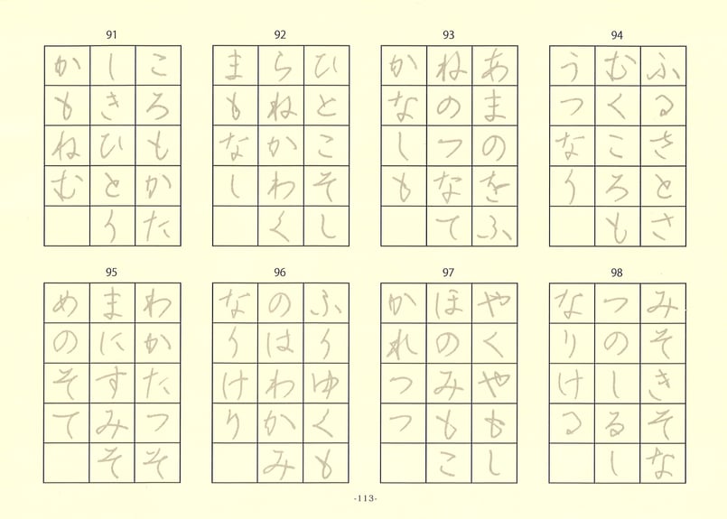 百人一首で学ぶ楽しいかな技法