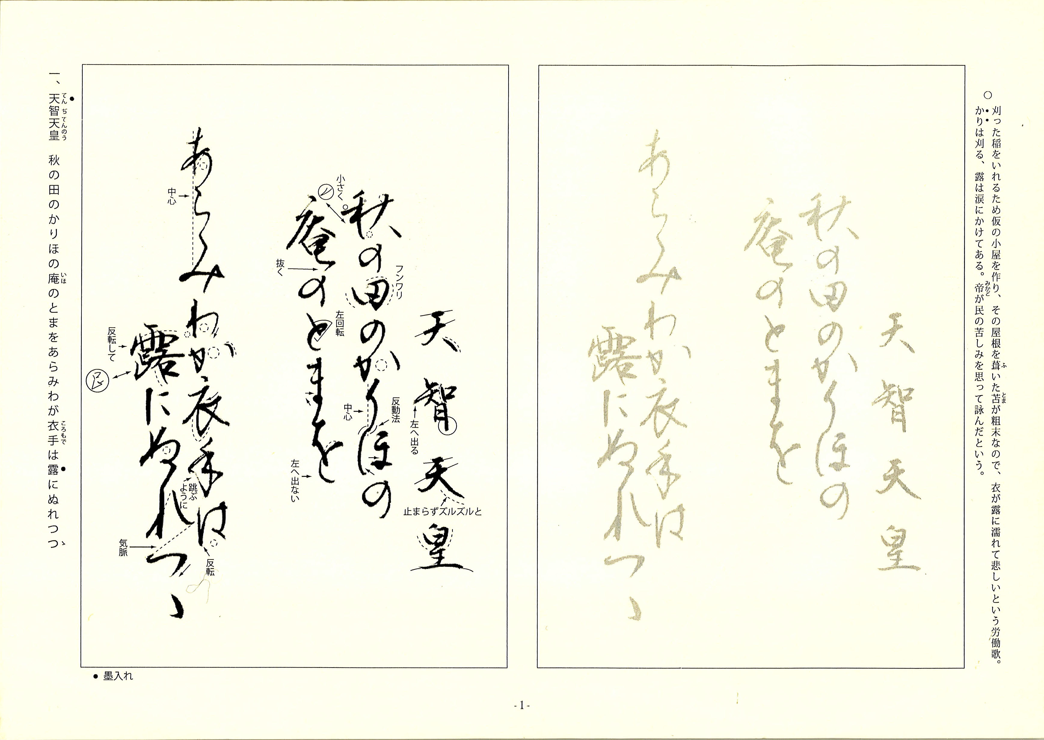 百人一首で学ぶ楽しいかな技法 original