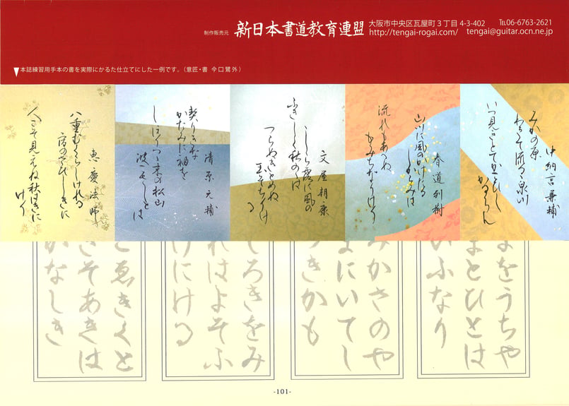 百人一首で学ぶ楽しいかな技法