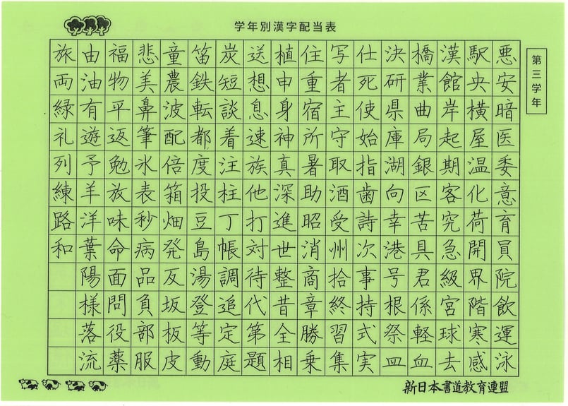 たのしく書ける 漢字かな ③ (3・4年）【10/1 価格改定 1000円