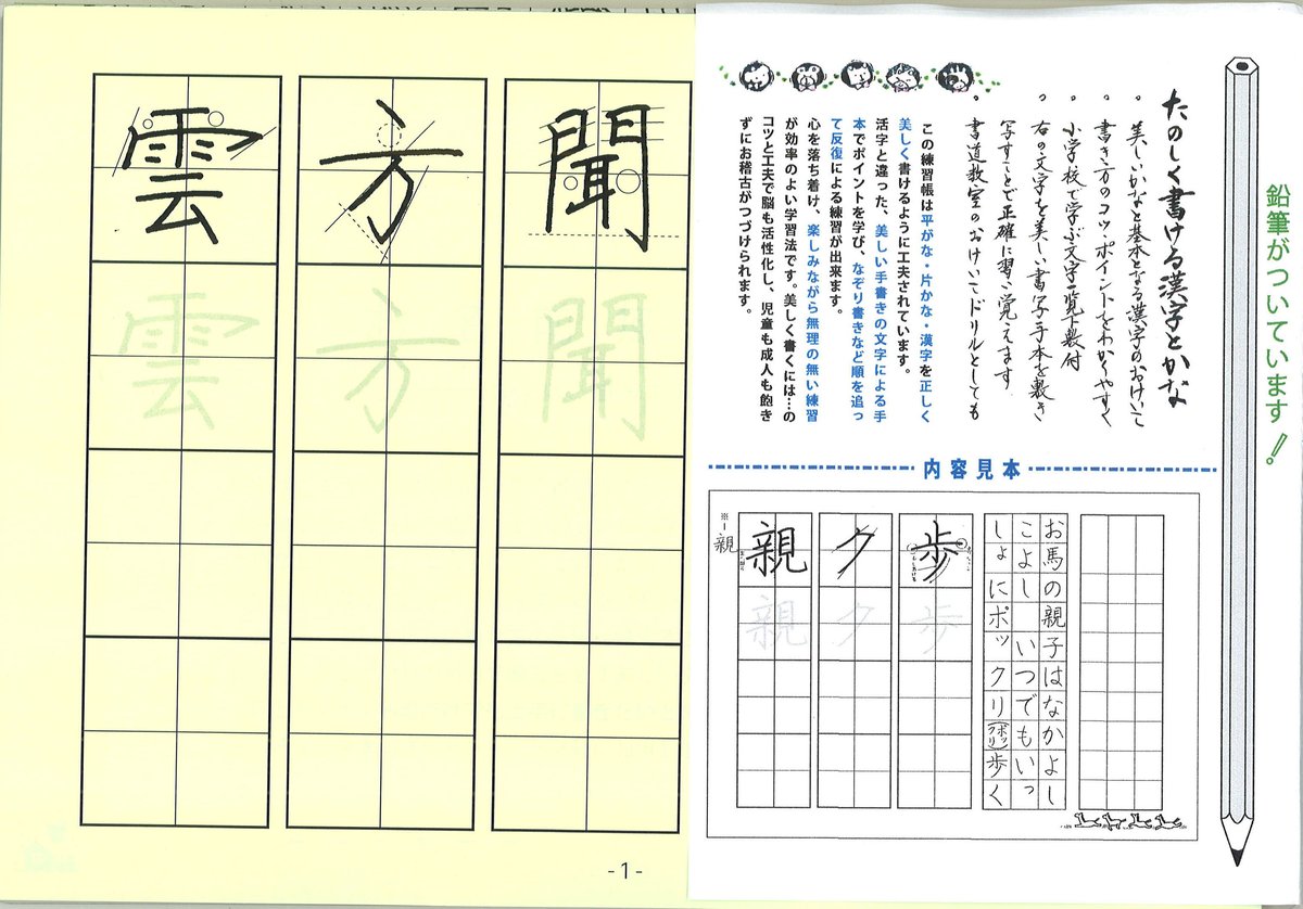 たのしく書ける 漢字かな ③ (3・4年）【10/1 価格改定 1000円