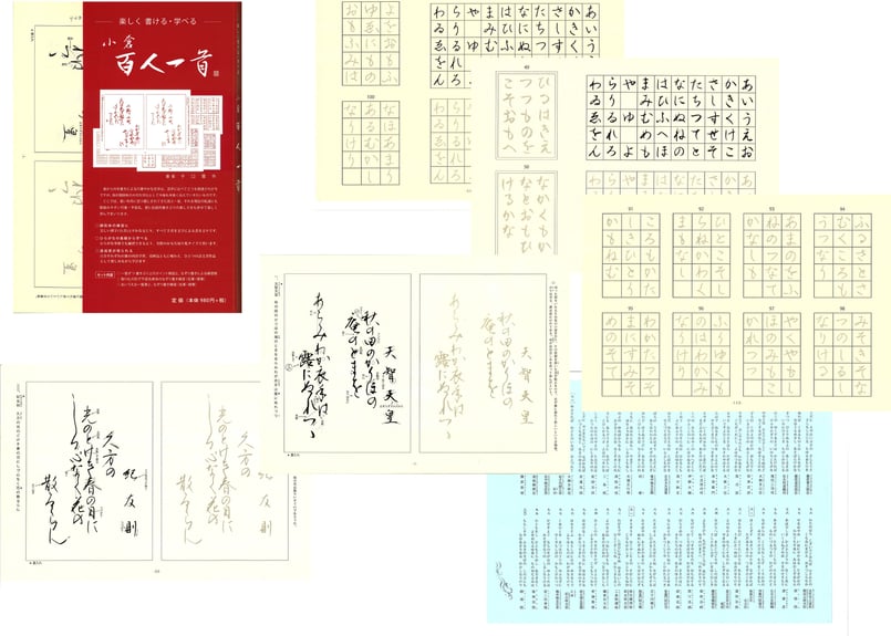 百人一首で学ぶ楽しいかな技法