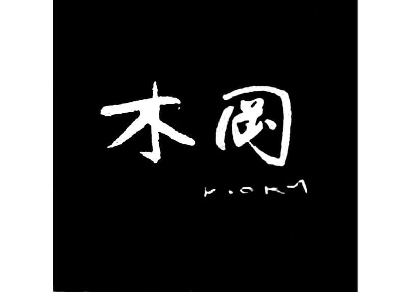 表札－毛筆手書き〈オリジナルデザイン〉【見積もり受付】〇見本は銅板