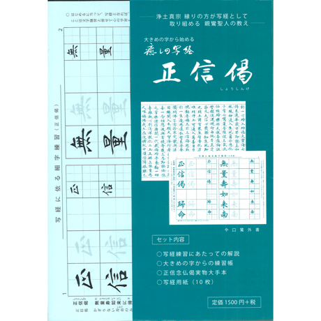 正信偈 | STORES