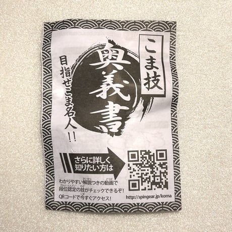 日本こままわし協会認定こま  ツバメ(6色セット)