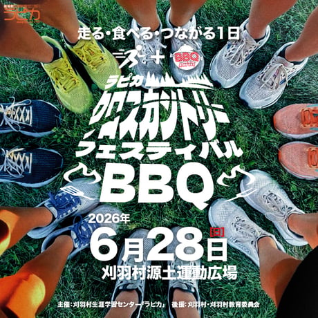 刈羽村生涯学習センター「ラピカ」／ラピカ オンラインストア