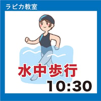 水中歩行10時半【水曜10:30～／2026夏】
