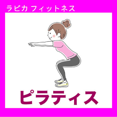ピラティス【木曜19:30～／2026夏】