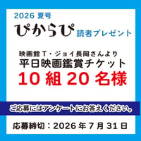 【アンケートにお答えいただいた方の中から抽選！「広報誌ぴからぴ夏号vol41」読者プレゼント