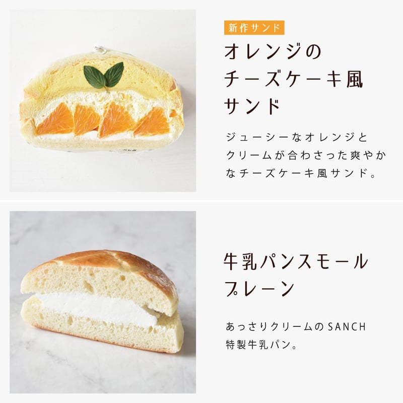 期間限定】スイーツサンドと牛乳パンセット（サンド3個・牛乳パン