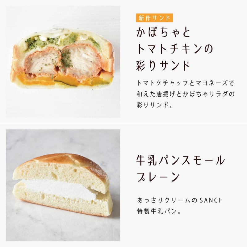 期間限定】惣菜・あんバターサンドと牛乳パンセット（惣菜サンド3個