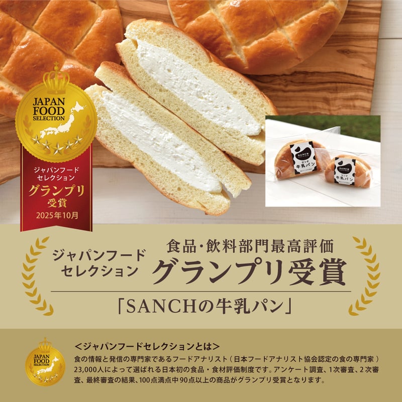 牛乳ぱんページ ジャパン・フード・セレクショングランプリ受賞】牛乳パンミドル5個