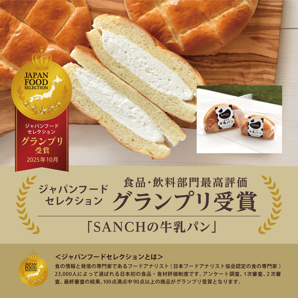 牛乳パン ジャパン・フード・セレクショングランプリ受賞】牛乳パンミドル5個