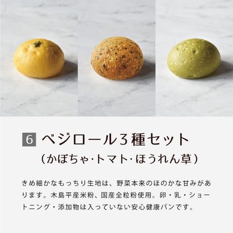 SANCH満喫セット（牛乳パン1個・クロワッサン1個・カレーパン1個・たまごサンド1個・べジロール3個・あんマスカルポーネ1個）