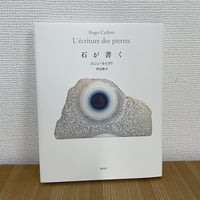 石が書く