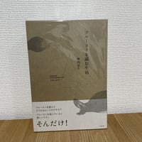 プルーストを読む生活