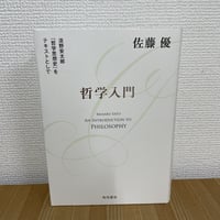 哲学入門