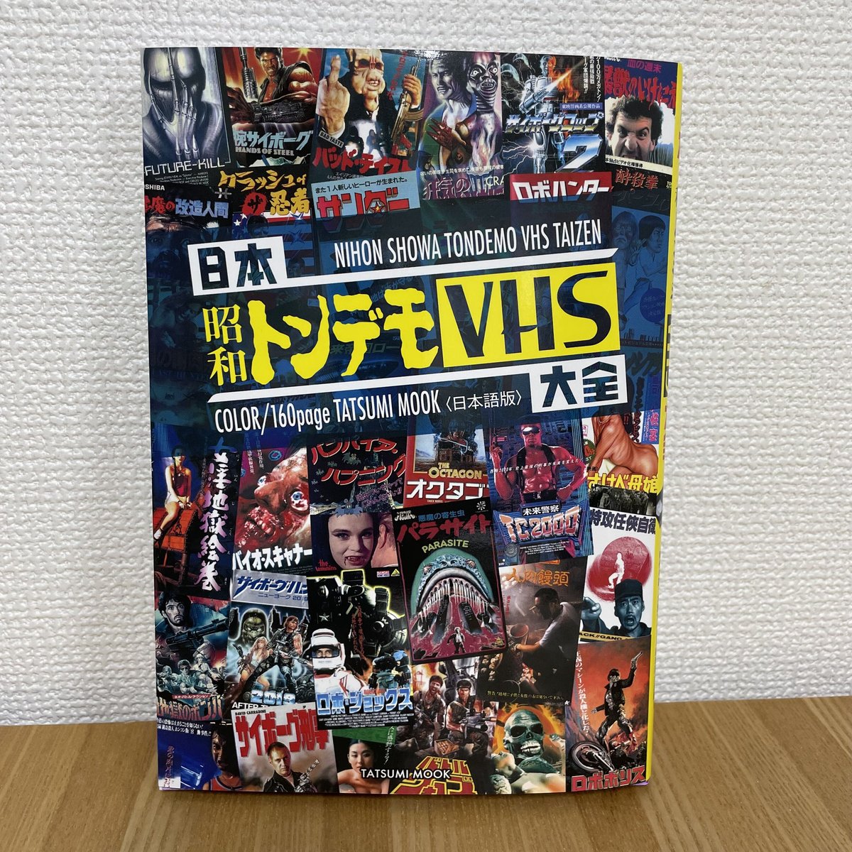 日本昭和トンデモVHS大全 - 紀伊國屋書店ウェブストア