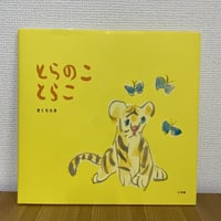 絵本とイラストレーション 見えることば、見えないことば | ハリ書房