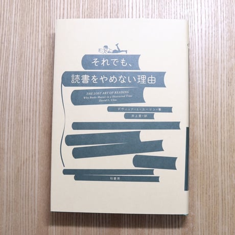 それでも、読書をやめない理由