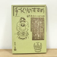 地球を汚さない 100の洗い方と自家製石けん | ハリ書房