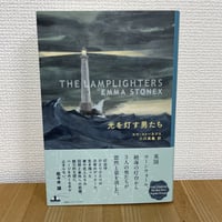 光を灯す男たち