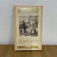 本の幽霊