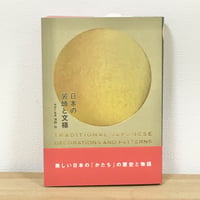 日本の装飾と文様
