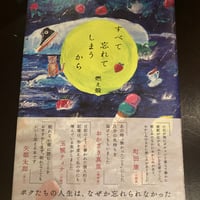 すべて忘れてしまうから