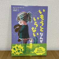 いもうとなんかいらない