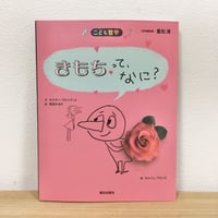 こども哲学　きもちって、なに？