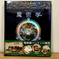 魔術学