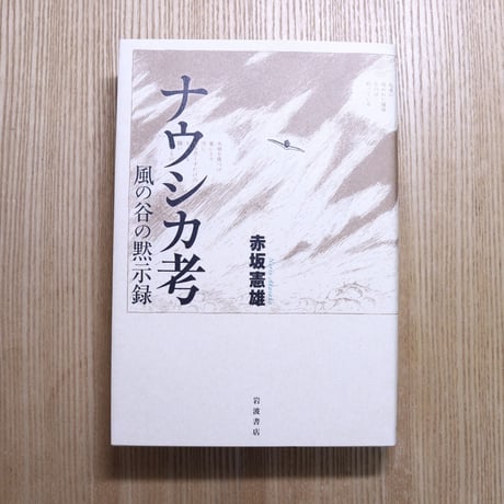 風の谷のナウシカ | STORES