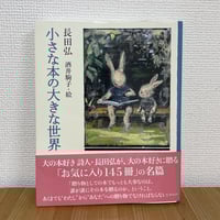 絵本とイラストレーション 見えることば、見えないことば | ハリ書房