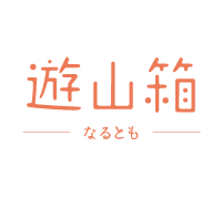 なるとも