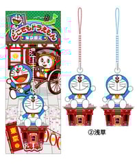どこでもドラえもん根付・東京限定・浅草
