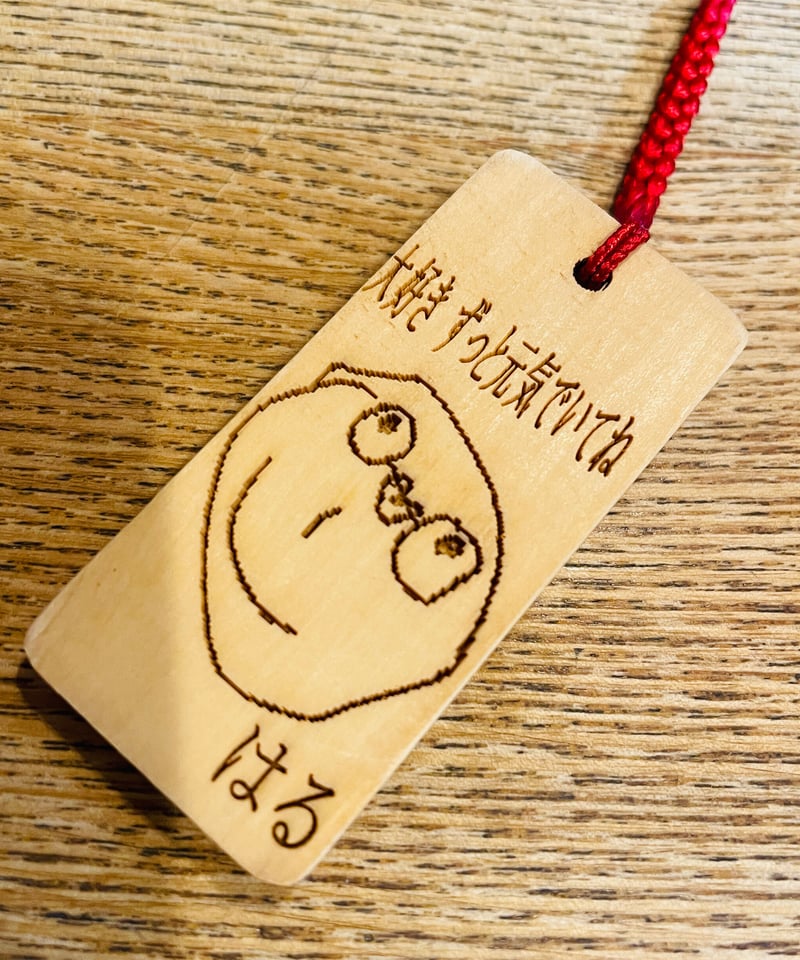 お手紙木札・今は会えない大切な方へ | マキノ玉森堂