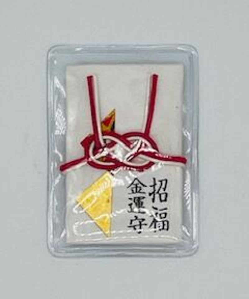 招福金運守 | マキノ玉森堂