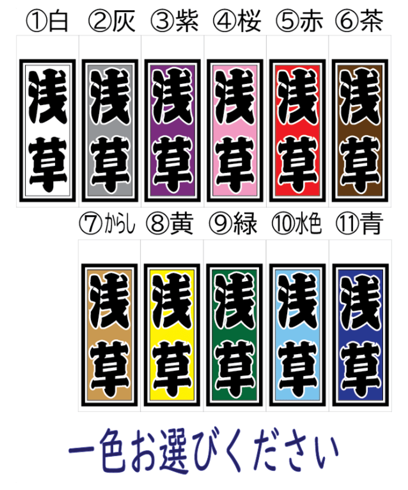 千社札20枚 オーダー千社札・大（20枚）・和紙シール | マキノ玉森堂