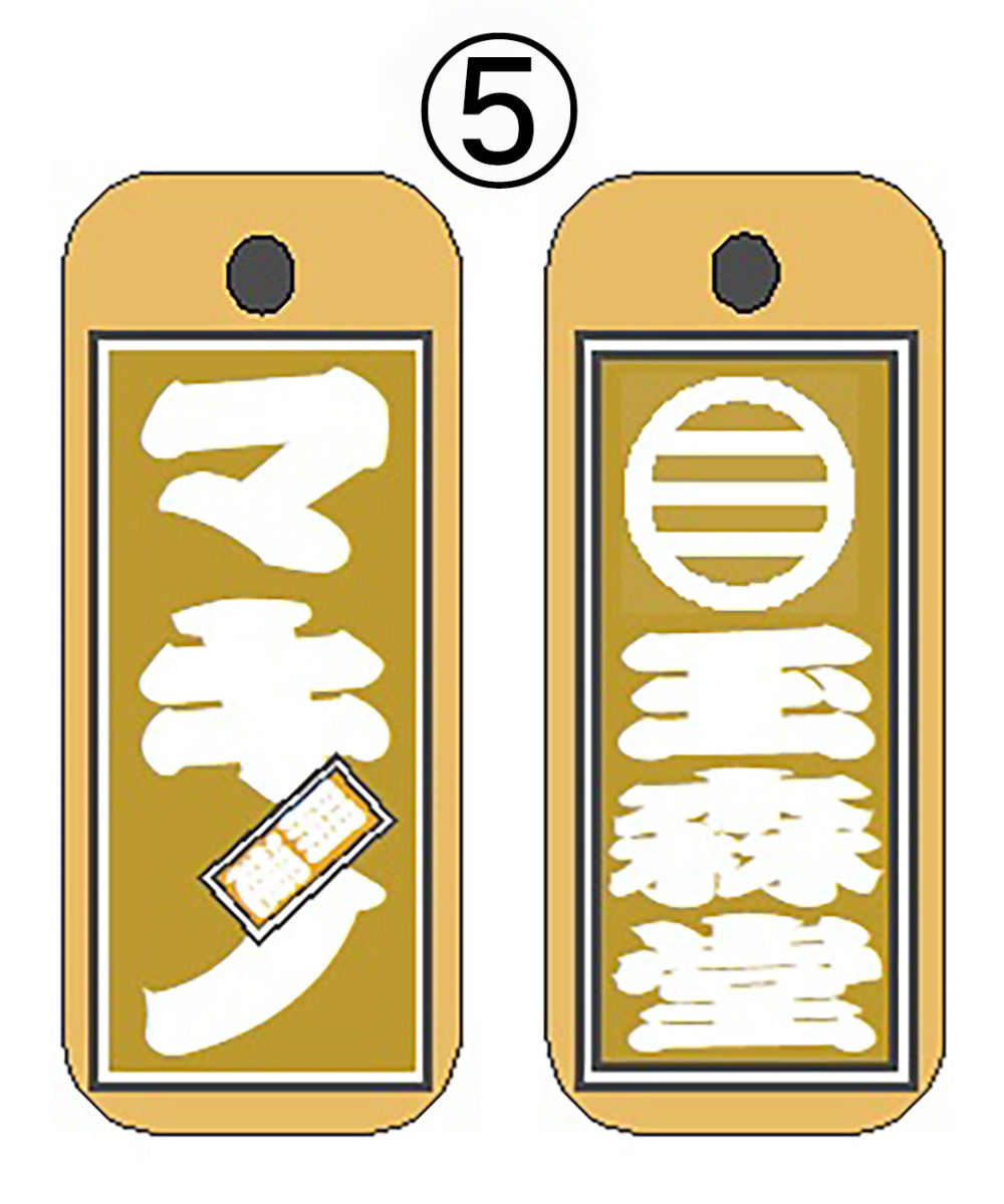 区名札　「木」 名入れ木札・柘植 小サイズ | マキノ玉森堂