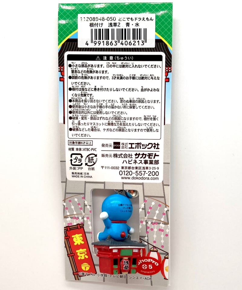 どこでもドラえもん 東京限定 浅草雷門 ストラップ | マキノ玉森堂 どこでもドラえもん 東京限定 浅草雷門 ストラップ | マキノ玉森堂